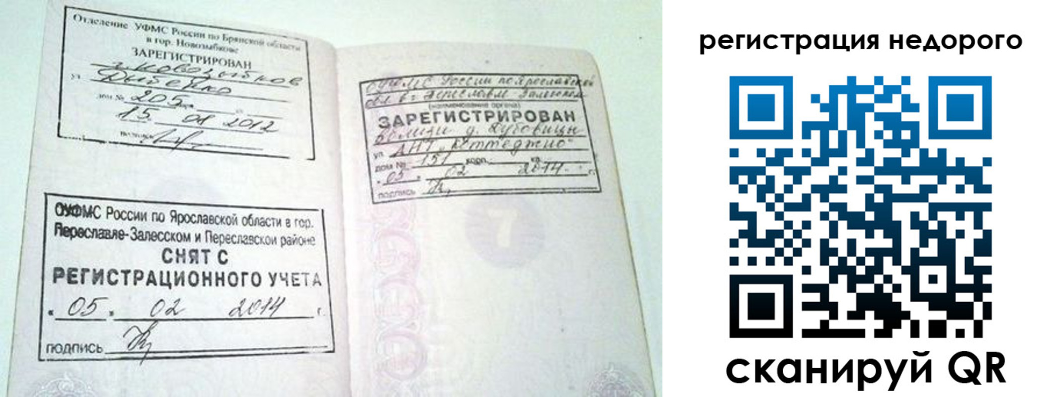 прописка поиск в Новоалтайске